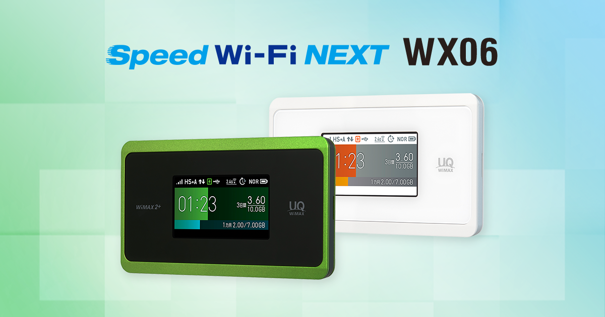 Speed Wi-Fi NEXT WX06│UQ WiMAX（wifi/ルーター）【公式】