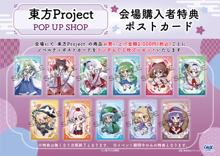 東方project』のPOP UP SHOP開催決定！！ | 大阪ショールーム 店舗