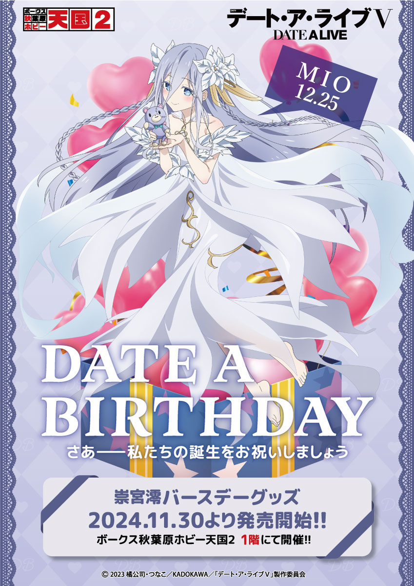 デート・ア・ライブ ボークス秋葉原 チャイナ 特賞 A3ポスター 四糸乃