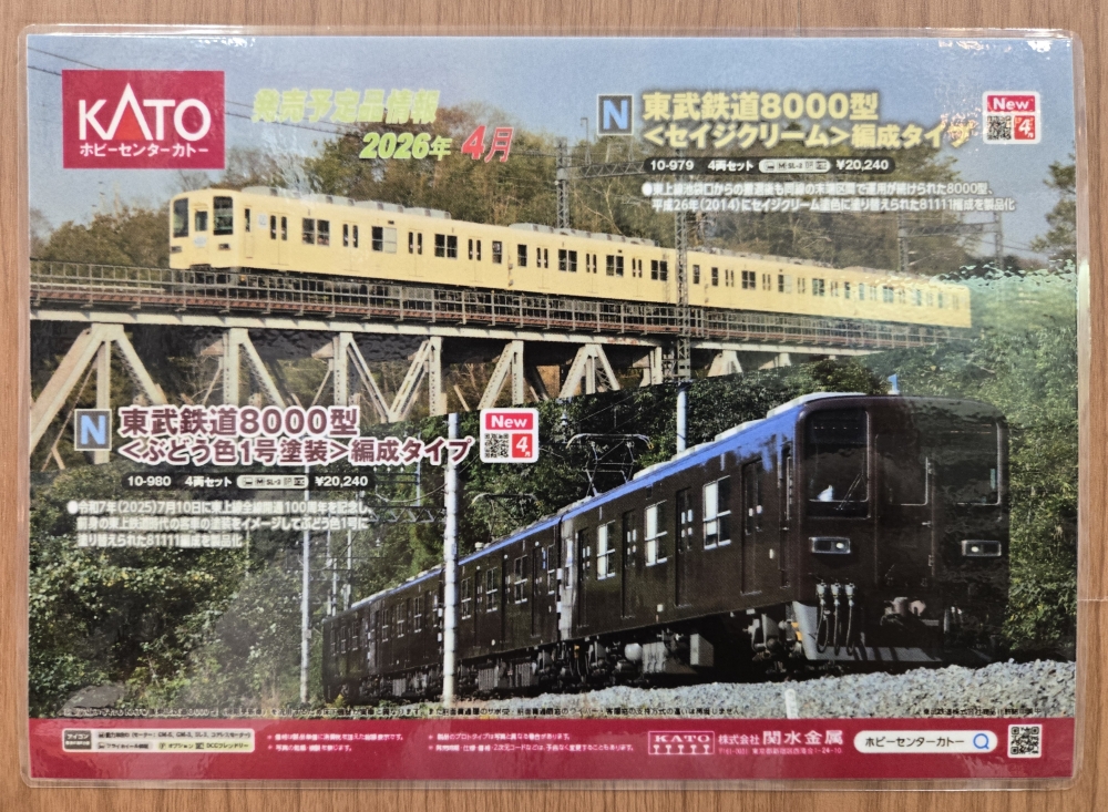 KATO新製品ご予約受付中！東北＆四国の人気車両をお見逃しなく