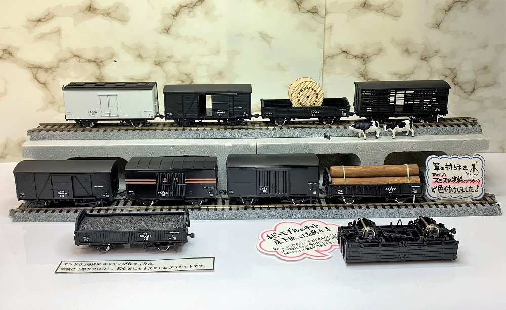 HO貨車キット特集！「エンドウ」「ホビーモデル」製品をご紹介