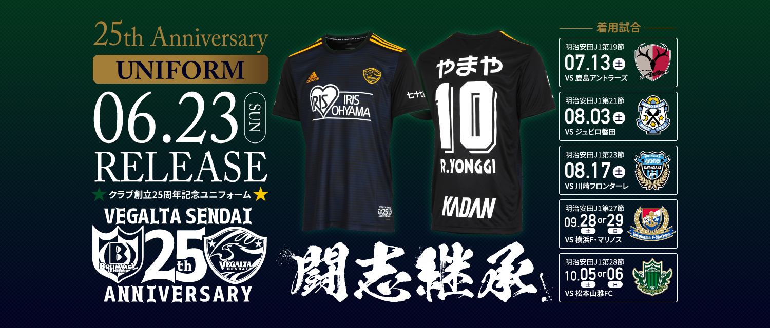 バックナンバー2019 | 【クラブ創立25周年記念ユニフォーム】デザイン