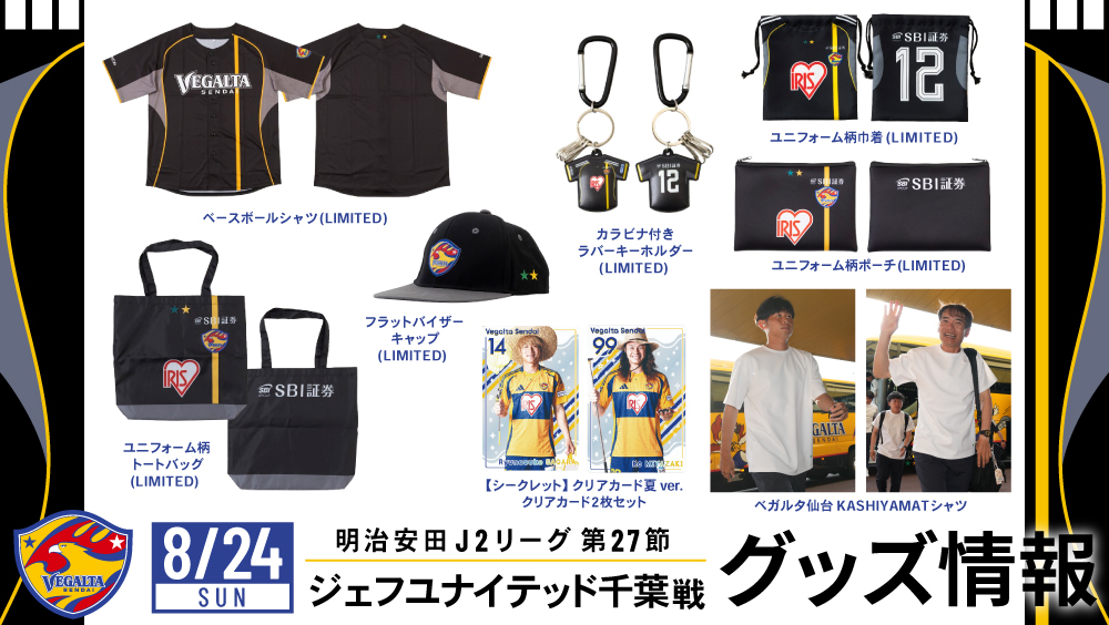 ベガルタ仙台 選手使用 支給品サッカーシャツパンツ4点セット 背番号