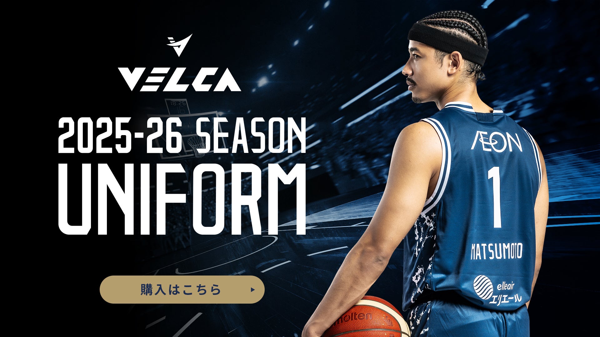 2025-26シーズンユニフォーム販売概要のお知らせ | 長崎ヴェルカ