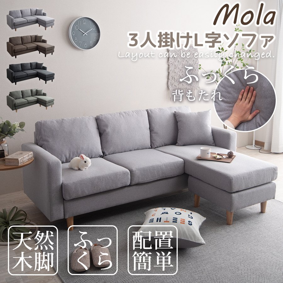 ソファーMola 3人掛け – VENTOTA株式会社