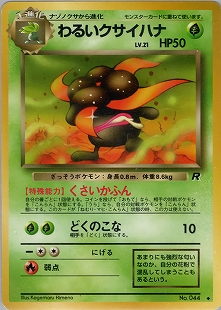 わるいクサイハナ - VALUABLE CARD TOKYO