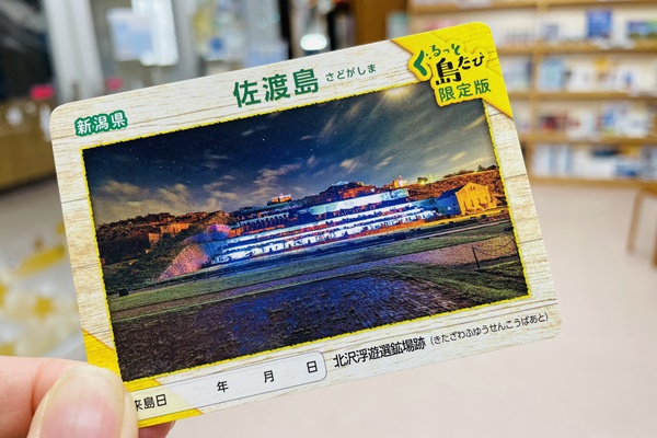 期間限定 特別デザイン離島カードが登場！「国境の島☆離島カード