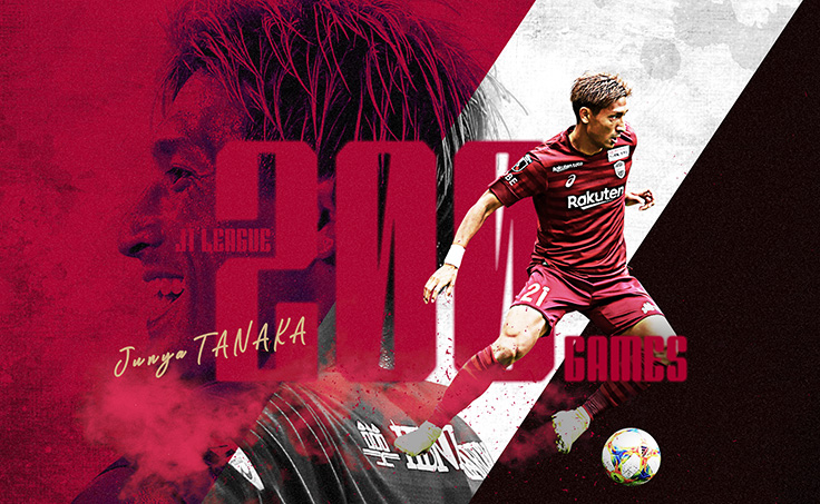 ヴィッセル神戸 ニュース/レポート : 【数量限定】田中順也選手 J1
