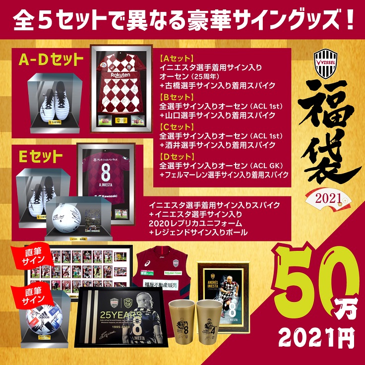 ヴィッセル神戸 ニュース/レポート : 【更新】ヴィッセル神戸「2021年