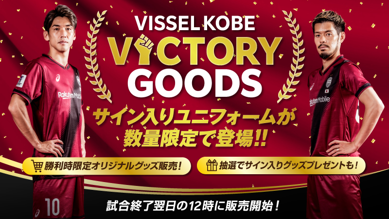 希少品】ヴィッセル神戸 トレーニングウェア クリムゾンFC 10周年記念