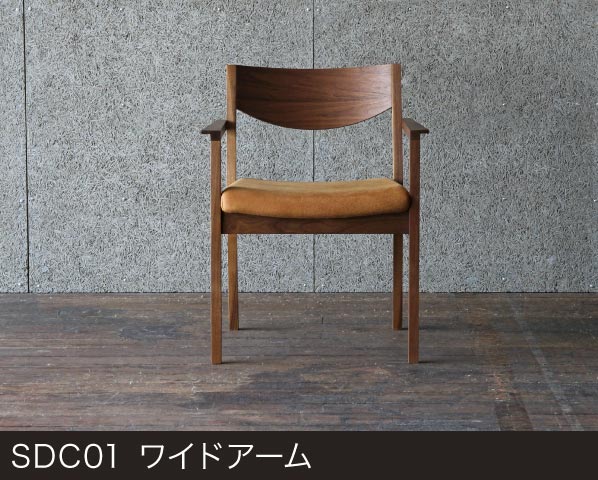 無垢材を生かしたシンプルなロングアームチェア｜SOLID横浜