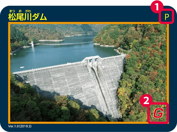 ダムカード｜四国電力