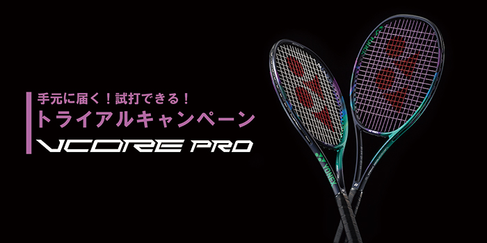 新製品ラケットVCORE PROが手元に届く！試打できる！ 「VCORE PRO