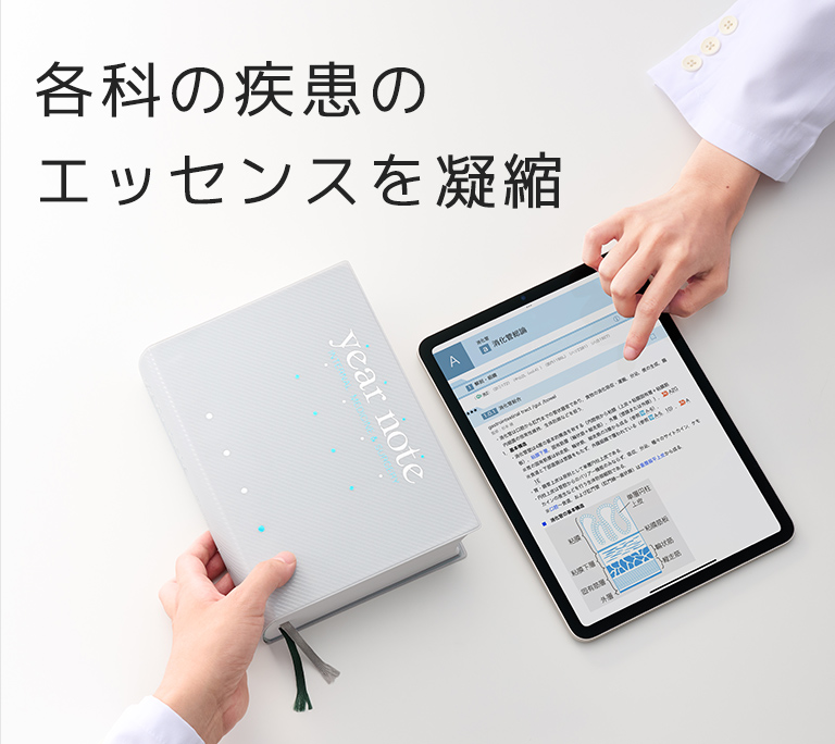 yearnote イヤーノート