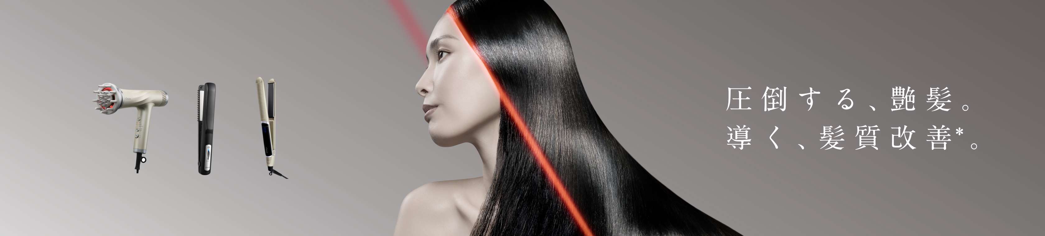ヘアケア（ドライヤー・ヘアアイロン・コスメティクス） | YA-MAN