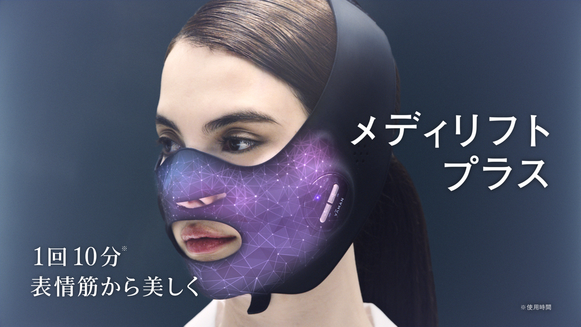 メディリフト」シリーズ新CM 『表情筋研究所』篇公開 | ヤーマン株式会社