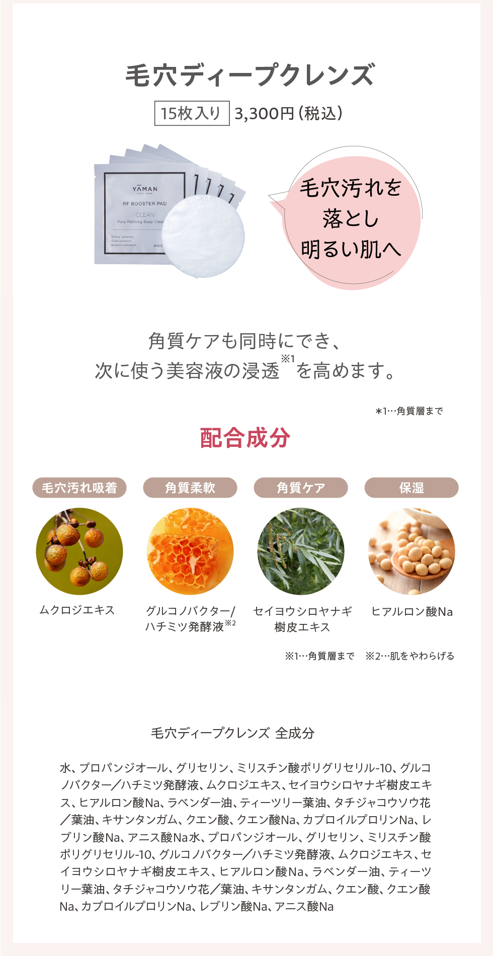 RFブースターパッド クレンズ＆モイスチャーセット｜ヤーマン公式通販