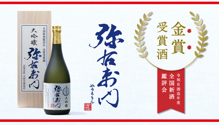 福島県 会津喜多方 大和川酒造店 「弥右衛門酒」日本酒通販サイト