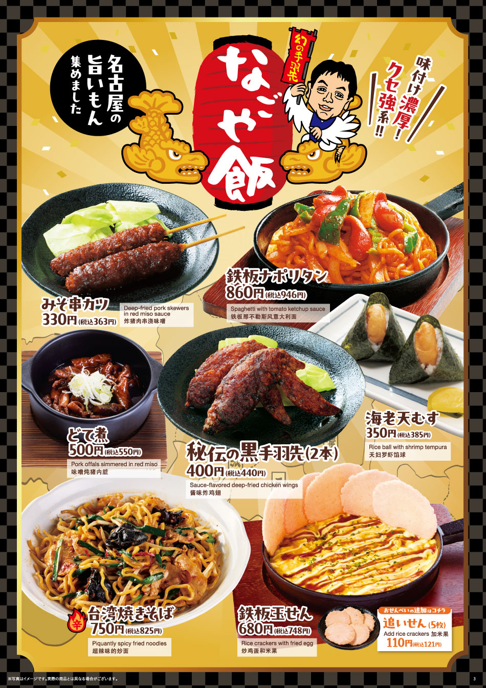 世界の山ちゃんのメニュー情報！グランドメニュー、飲み放題付きコース