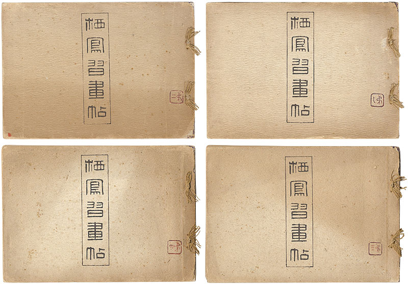 栖鳳習画帖」竹内栖鳳 | 山田書店美術部オンラインストア