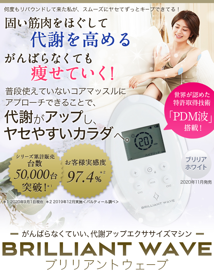 BRILLIANT WAVE 山口ビューティーメソッド