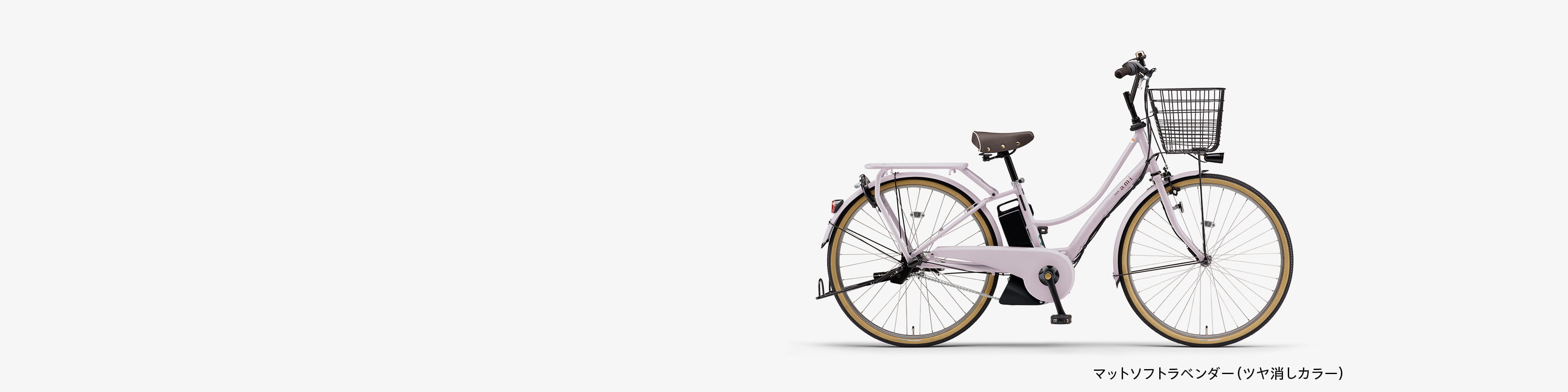 PAS Ami - 電動自転車 | ヤマハ発動機