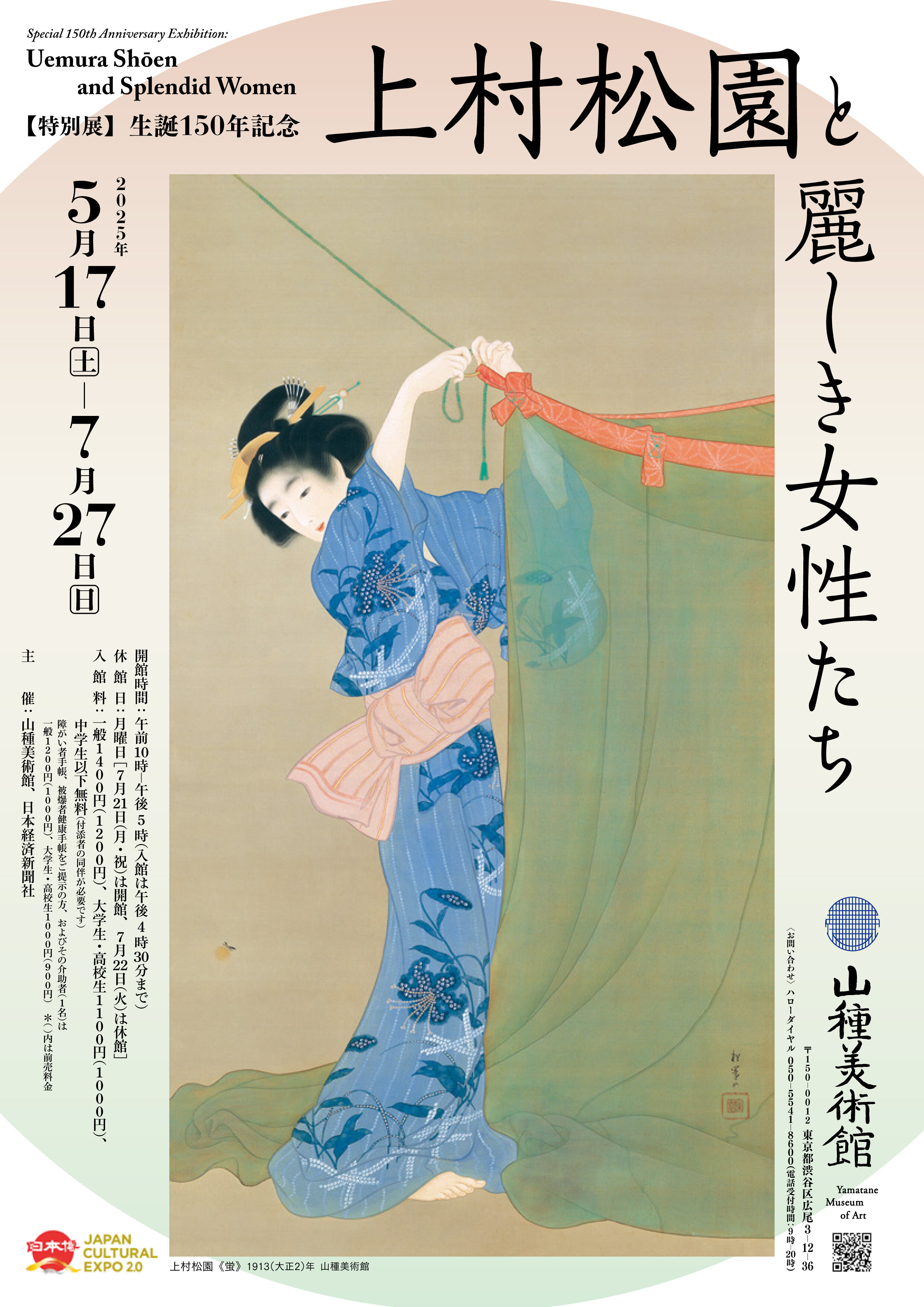 展覧会 | 山種美術館（Yamatane Museum of Art）