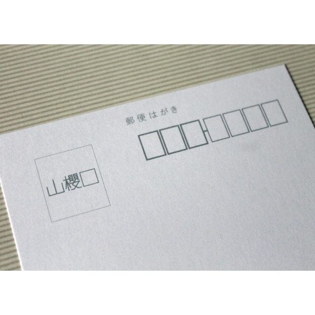 山櫻喪中はがき No.7168 桔梗(薄口) CoC 〒グレイ枠入 ☆: 慶弔用関連