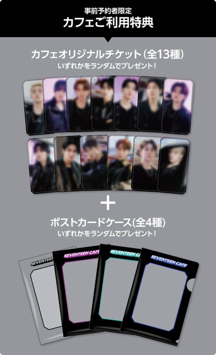 大好評につき! 今年の冬も「SEVENTEEN CAFE 2023～FUTURE IN THE PAST