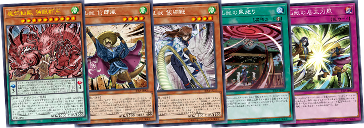 妖仙獣」特集：P召喚や手札に戻す戦術を強化する新たなPモンスターや新