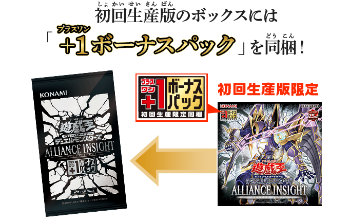 遊戯王OCGデュエルモンスターズ ALLIANCE INSIGHT | 商品情報 | 遊戯王