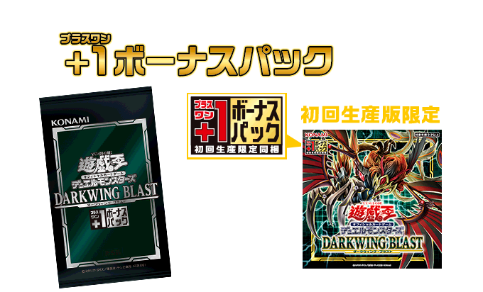 遊戯王OCGデュエルモンスターズ DARKWING BLAST | 商品情報 | 遊戯王