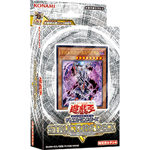 構築済みデッキ | 商品情報 | 遊戯王OCGデュエルモンスターズ