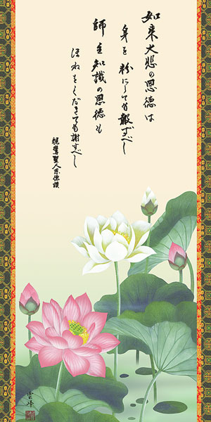 掛け軸 建長寺管長 菅原雲華 作 富士 画讃『 神品之精華 』茶掛 掛軸