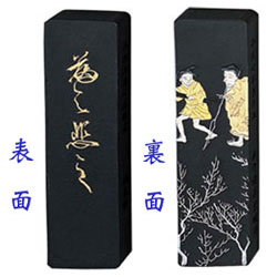 呉竹 固形墨 高級仮名用 3号 慈々悲々 3.0丁型 | ゆめ画材