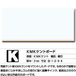 KMK ケントボード K 片面 B3サイズ 3mm厚 5枚入 | ゆめ画材