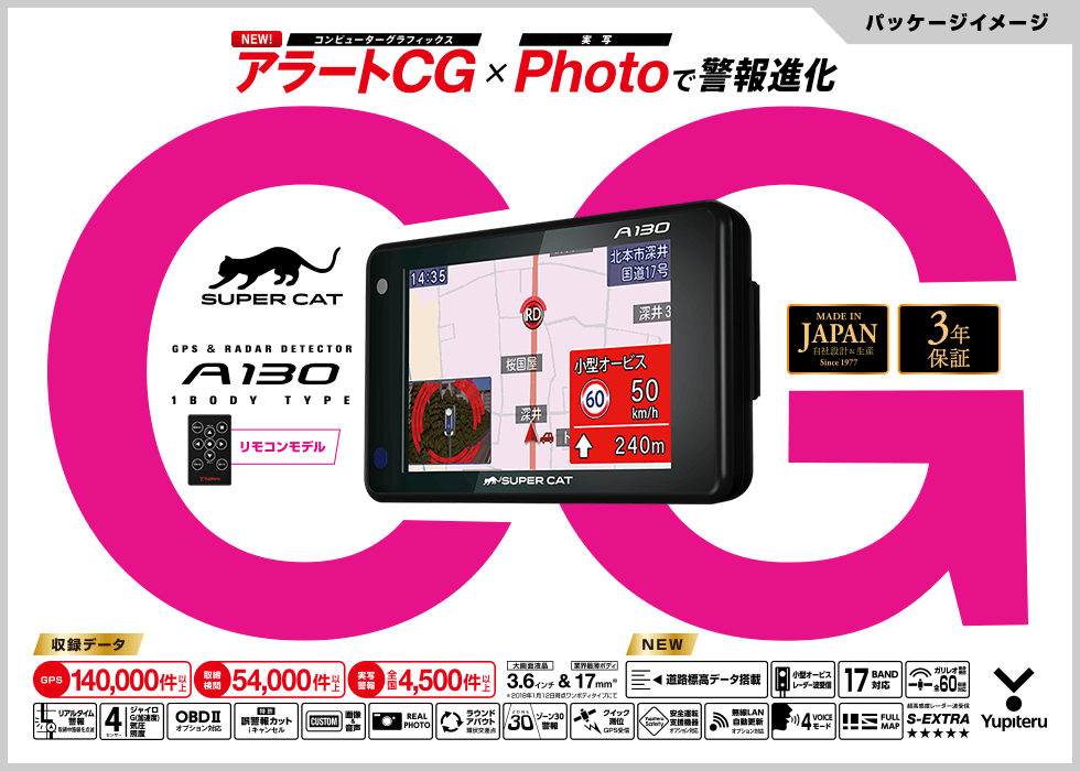 A130｜GPS&レーダー探知機｜Yupiteru（ユピテル）