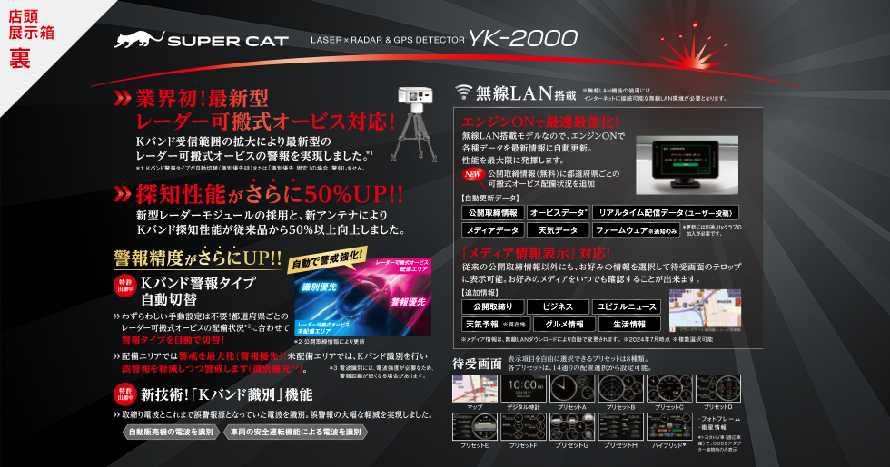 YK-2000｜レーザー&レーダー探知機｜Yupiteru(ユピテル)