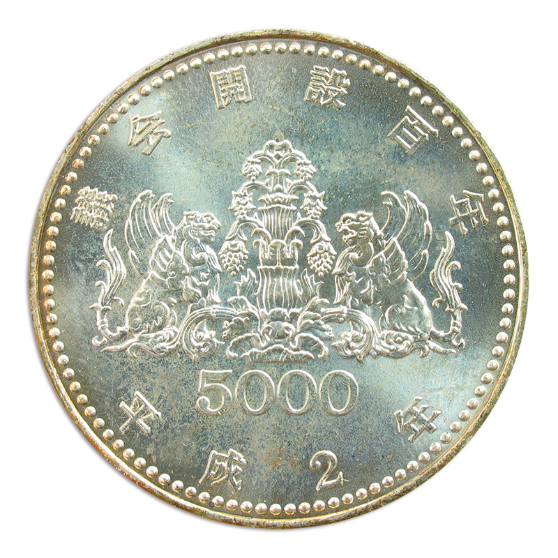 切手・趣味の通信販売｜スタマガネット 議会開設100周年記念5000円銀貨