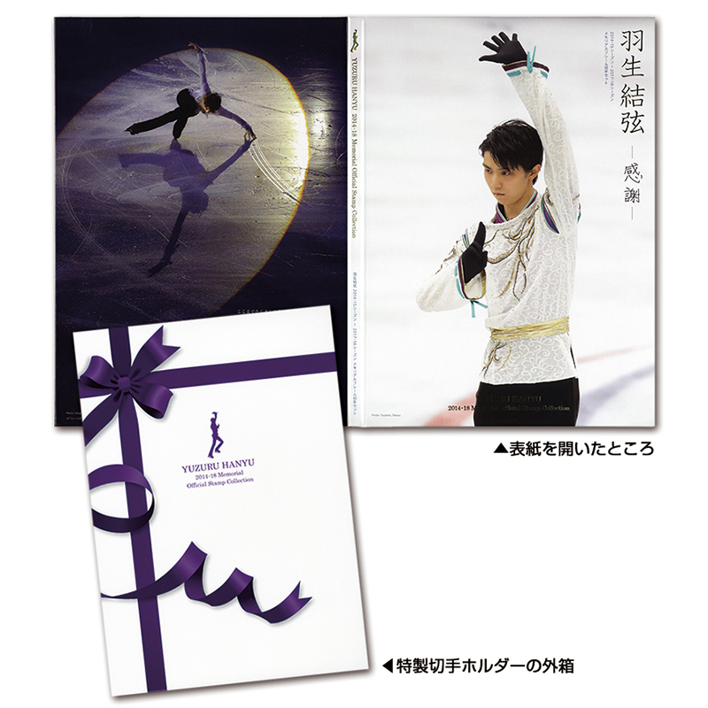 切手・趣味の通信販売｜スタマガネット 羽生結弦 2014-15シーズン