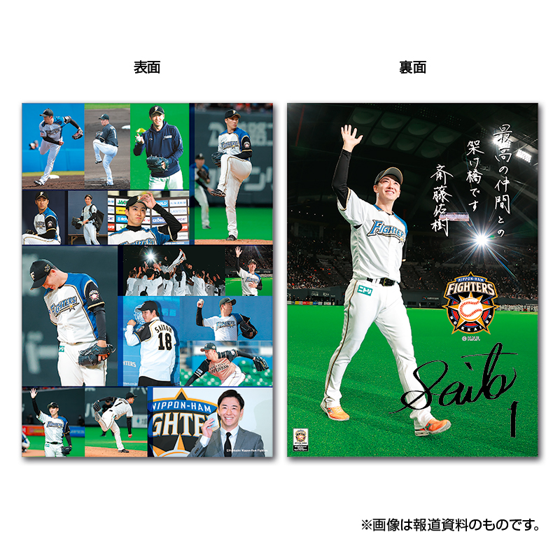 切手・趣味の通信販売｜スタマガネット 北海道日本ハムファイターズ