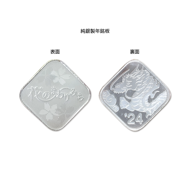 切手・趣味の通信販売｜スタマガネット 令和6年銘花のまわりみち貨幣