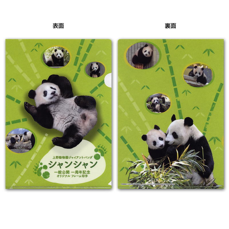 切手・趣味の通信販売｜スタマガネット 上野動物園 ジャイアントパンダ