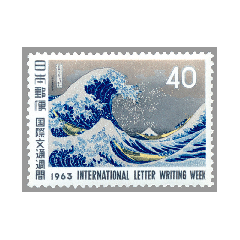 切手・趣味の通信販売｜スタマガネット 63年国際文通週間「冨嶽三十六