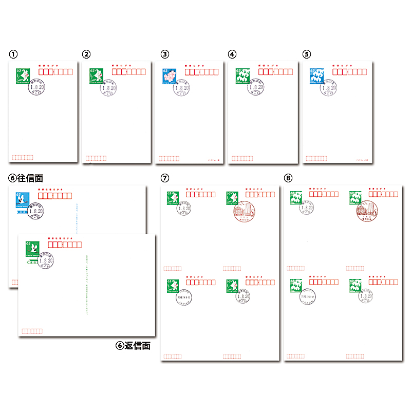 切手・趣味の通信販売｜スタマガネット 63円普通葉書ほか葉書類全8種