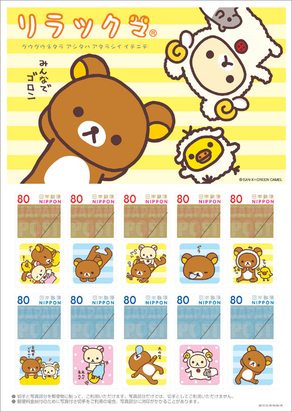 切手・趣味の通信販売｜スタマガネット リラックマ2: フレーム切手