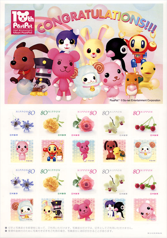 切手・趣味の通信販売｜スタマガネット ポストペット10周年(モモちゃん