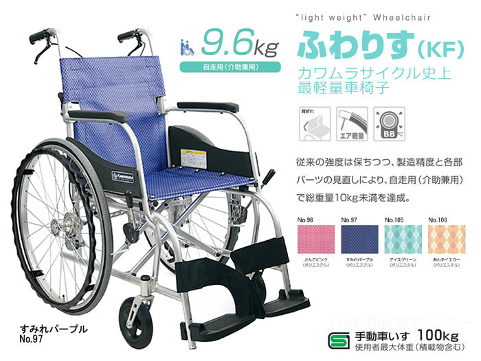カワムラサイクル】ふわりす KF22-40SB【介護用品販売のお店 YUA】