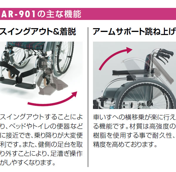 松永製作所】介助式セミモジュール車いす AR-901【車椅子販売のお店 YUA】