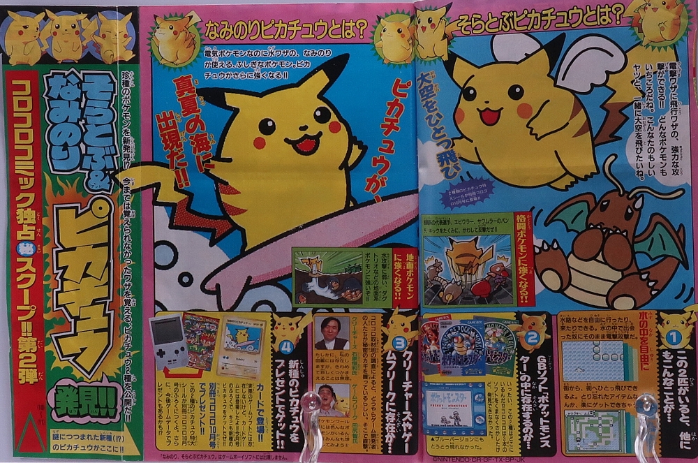 月刊コロコロコミック1997年9月号ポケモン記事 レビュー